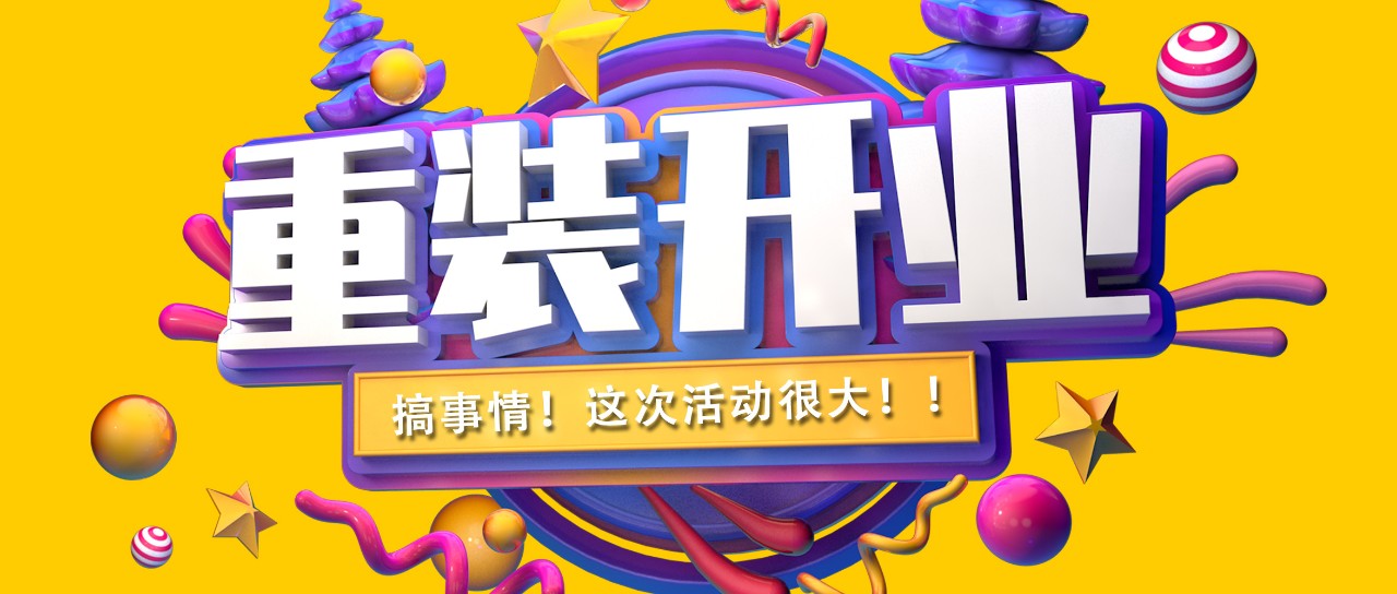 昌禾裝飾丨紫吉萊軟裝館提檔升級(jí)，金日重裝開業(yè)！