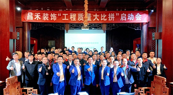 昌禾裝飾丨“工程質(zhì)量大比拼”啟動會及首批工地查驗(yàn)圓滿結(jié)束！