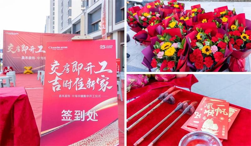 良辰吉日·為愛筑家 | 【中海華樾】第二次集中開工，恭祝21戶業(yè)主開工大吉！