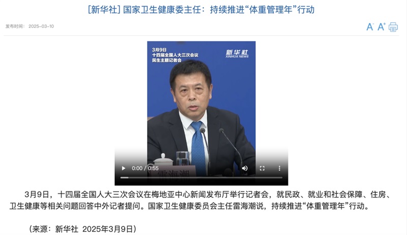 國家不同意你胖！“體重管理年”計劃啟動，你準(zhǔn)備好了嗎？