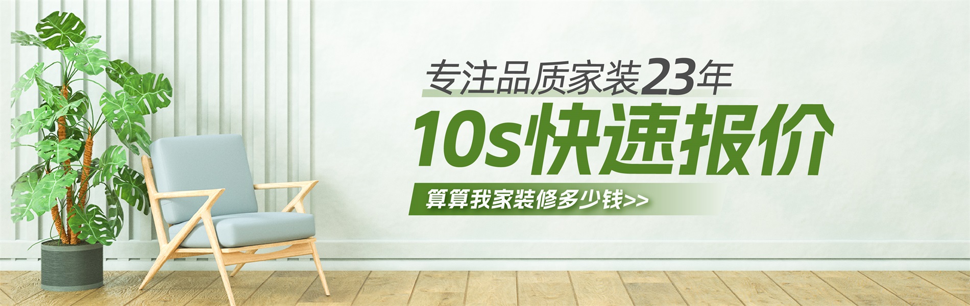 2025年銀川新房裝修最新報(bào)價(jià)單，10秒快速報(bào)價(jià)