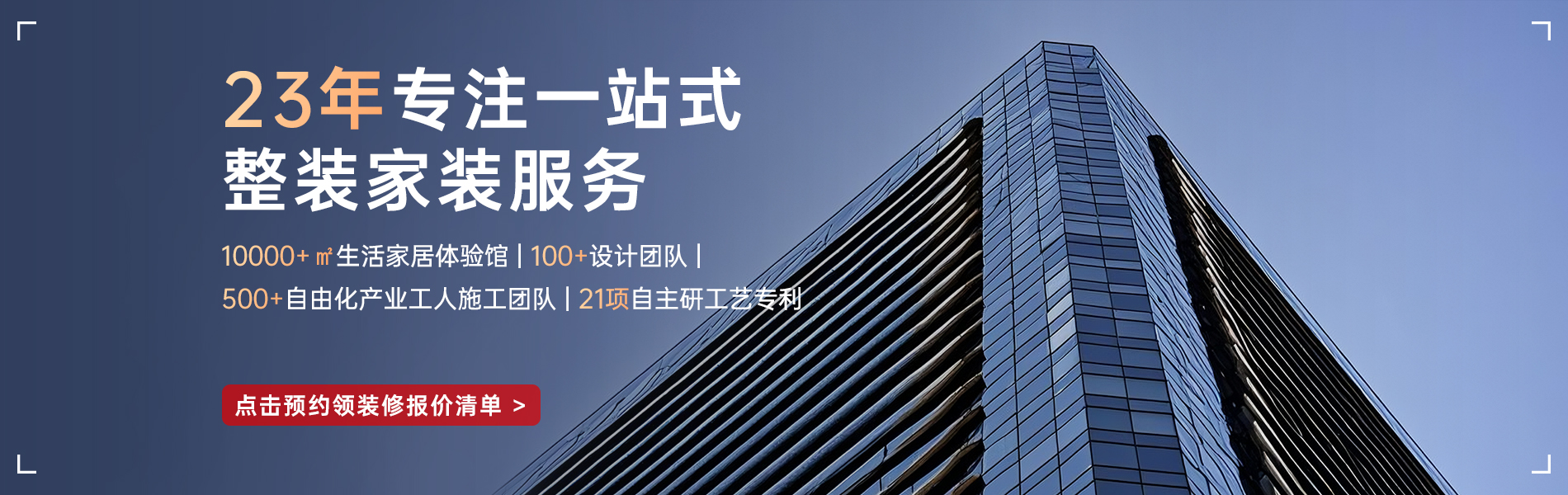 銀川靠譜的裝修公司_選昌禾裝飾，23年一站式整裝服務(wù)；